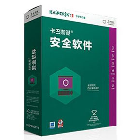 卡巴斯基安全软件2017